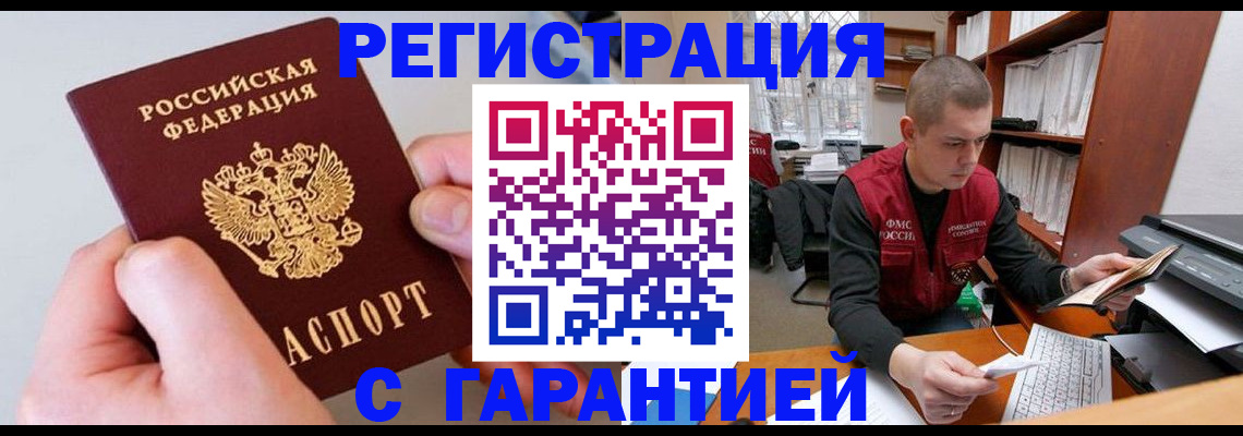 временная регистрация надежно в Бодайбо